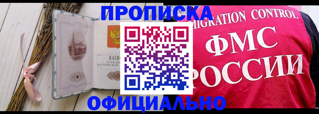 прописка в Вилюйске
