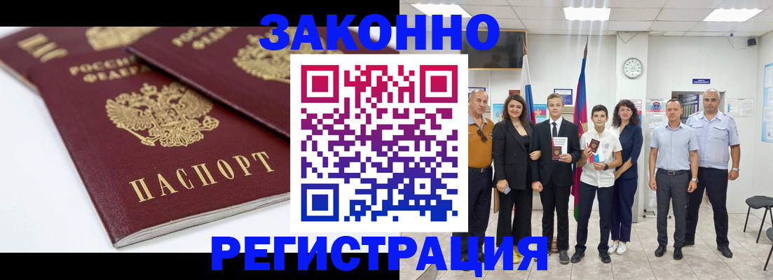 временная регистрация для всех в Вилюйске