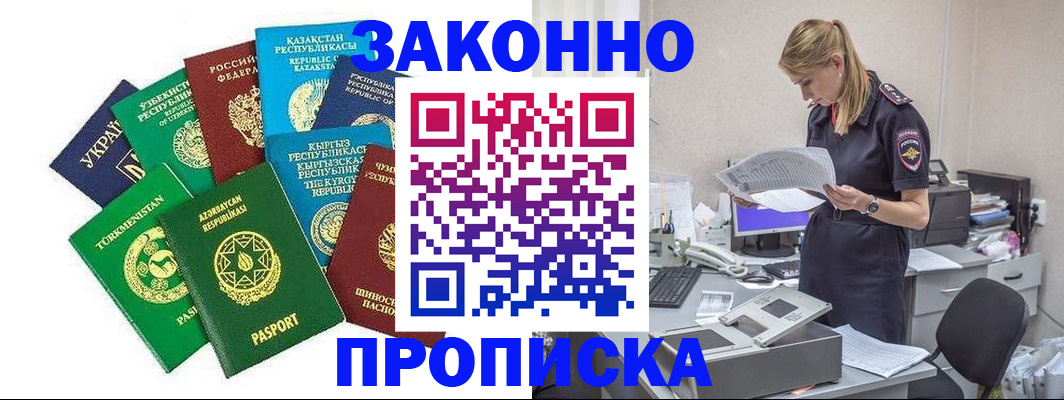 временная регистрация недорого в Вилюйске